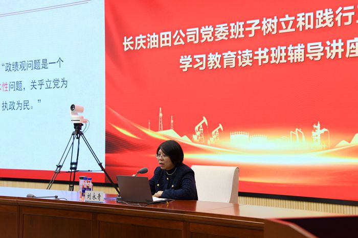 260326油田公司举办党委班子树立和践行正确政绩观学习教育读书班辅导讲座3.jpg