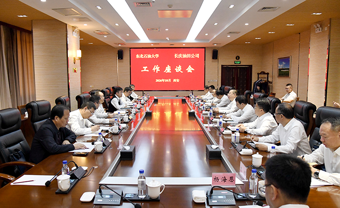 261016李战明与东北石油大学座谈1.jpg